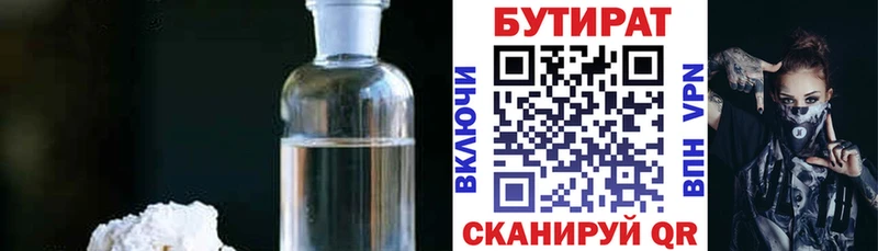Купить где  Уфа  Бутират BDO 